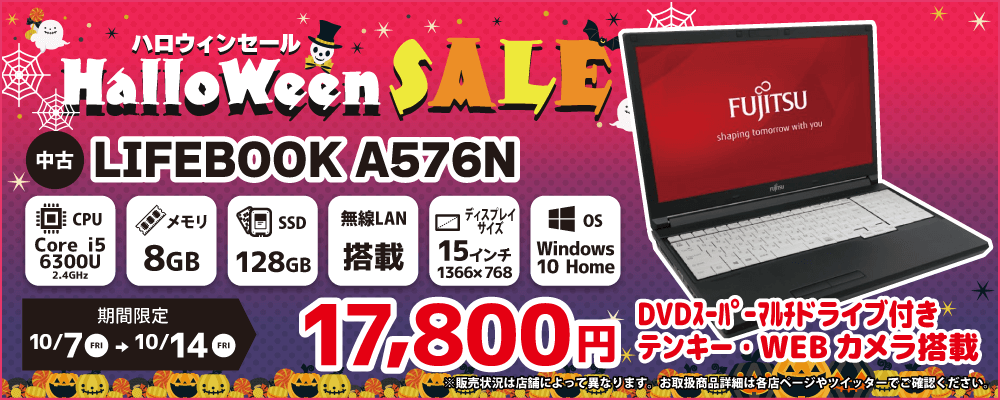 【10/7 18:00～10/14限定】ハロウィンセール