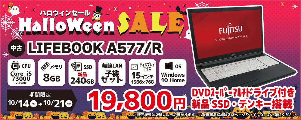 【10/14 18:00～10/21限定】ハロウィンセール