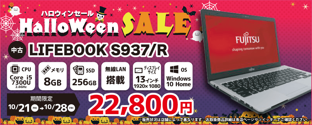 【10/21 18:00～10/28限定】ハロウィンセール