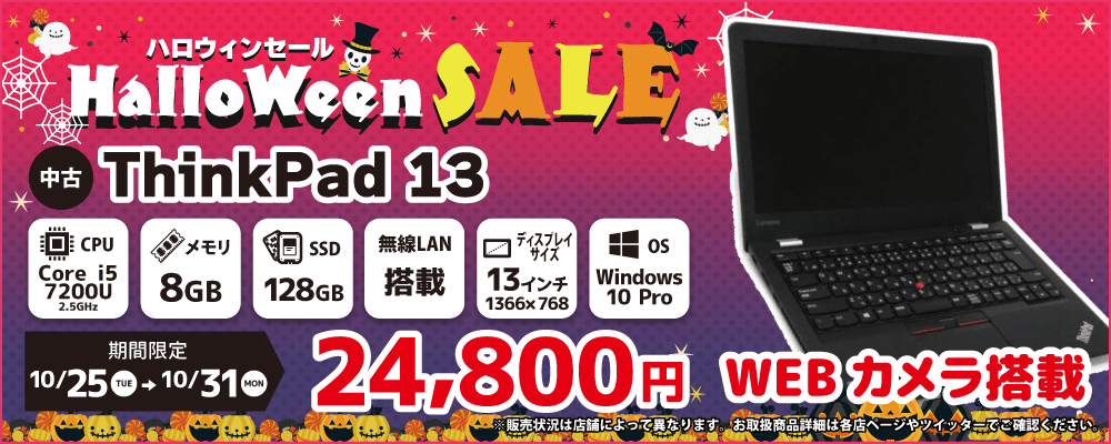 【10/25 18:00～10/31限定】ハロウィンセール