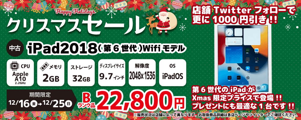 【12/16 18:00～12/25限定】クリスマスセール