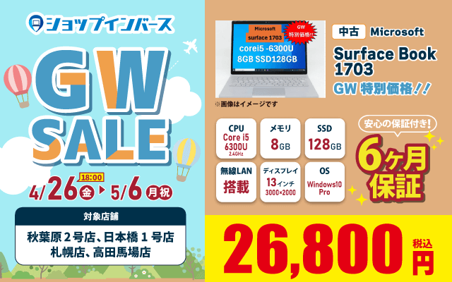 【4/26(金)18:00～5/6(月)祝】GW(ゴールデンウィーク)セール！！