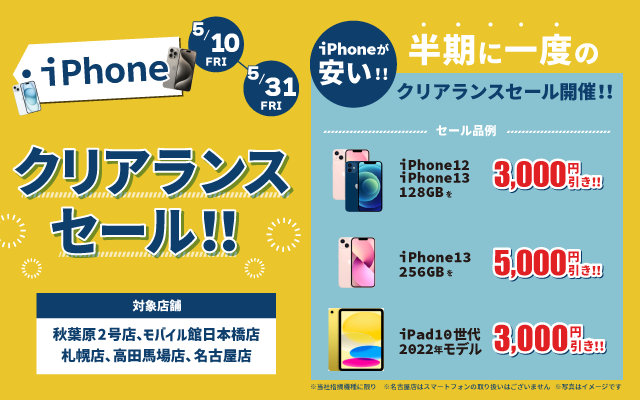 【5/10(金)18:00～5/31(金)】クリアランスセール！！