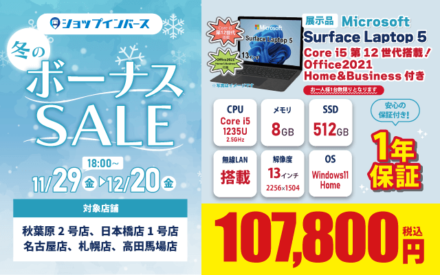 【11/29(金)18:00～】展示品「Microsoft Surface Laptop 5」104,800円！！
