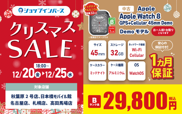 【12/20(金)18:00～】中古「Apple Apple Watch 8 GPS+Cellular 45mm Demo」29,800円！！