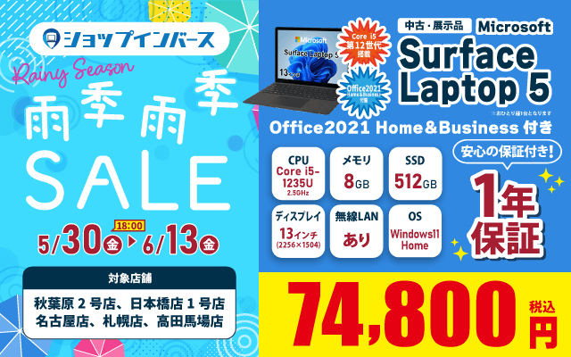 【5/30(金)18:00～】中古・展示品「Microsoft Surface Laptop 5」74,800円