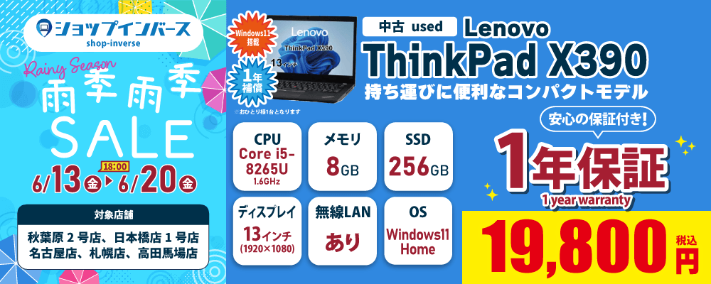 Lenovo ThinkPad X390