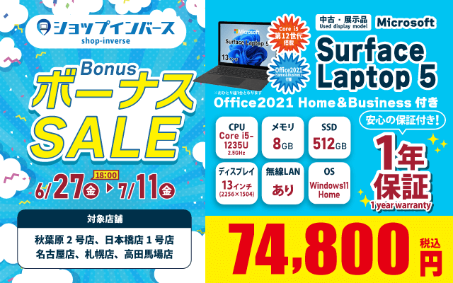 【6/27(金)18:00～】中古・展示品「Microsoft Surface Laptop 5」74,800円