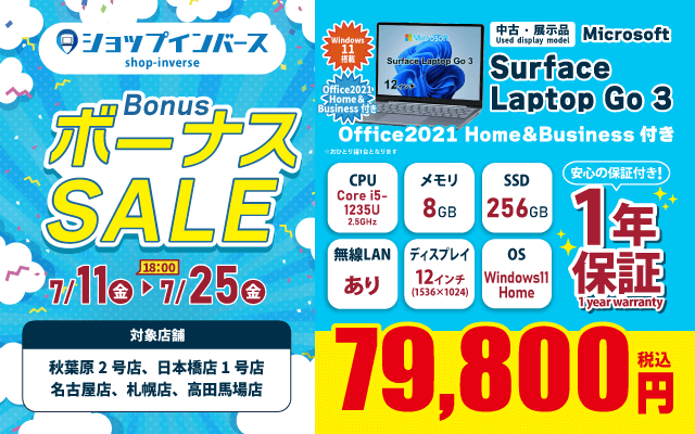 【7/11(金)18:00～】中古「Microsoft Surface Laptop Go 3」79,800円