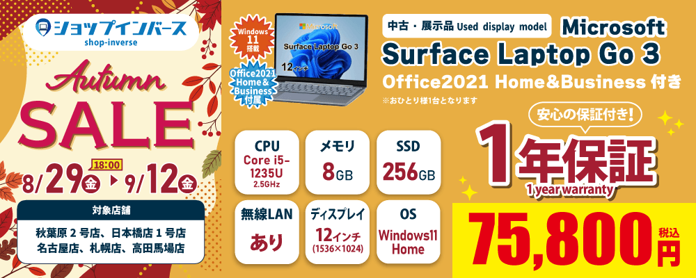 【8/29(金)18:00～】中古・展示品「Microsoft Surface Laptop Go 3」75,800円