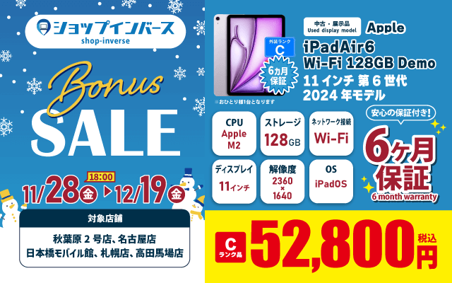 【11/28（金）18:00～】中古「iPadAir6 Wi-Fi 128GB Demo」Cランク 52,800円