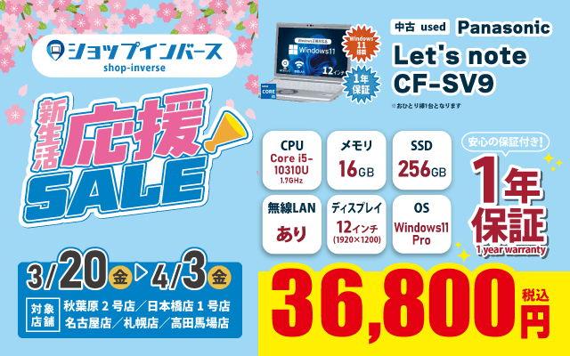 Panasonic Let's note CF-SV9