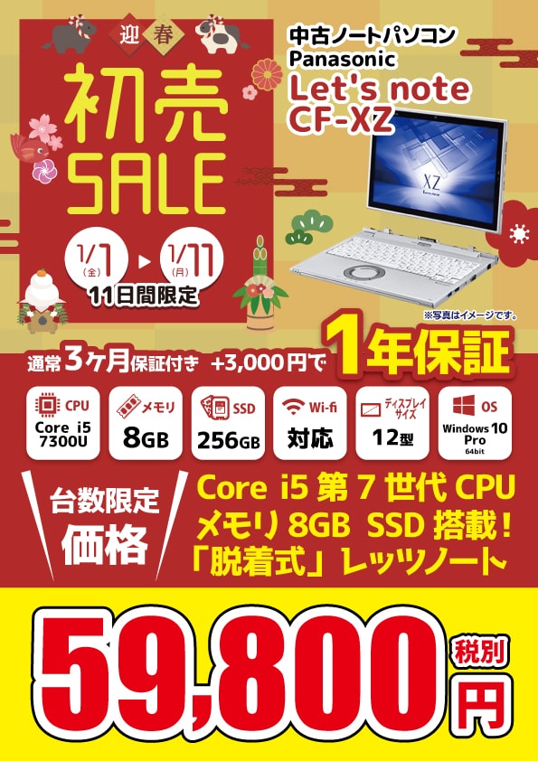 中古ノートパソコン Panasonic Let'snote CF-XZ