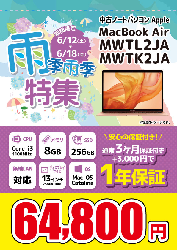 中古ノートパソコン Apple MacBookAri MWTK2J/A・MWTK2J/A 64,800円！
