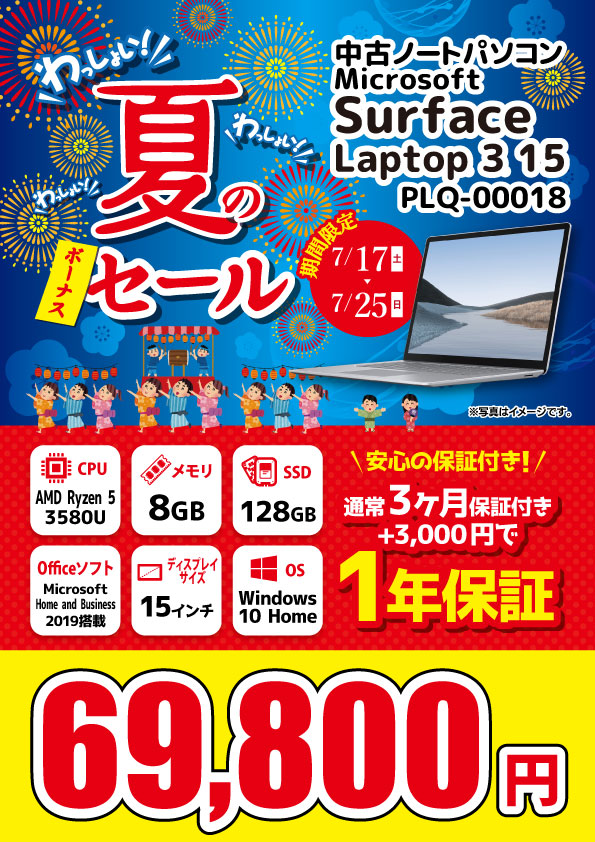中古ノートパソコン Surface Laptop 3 15 PLQ-00018
