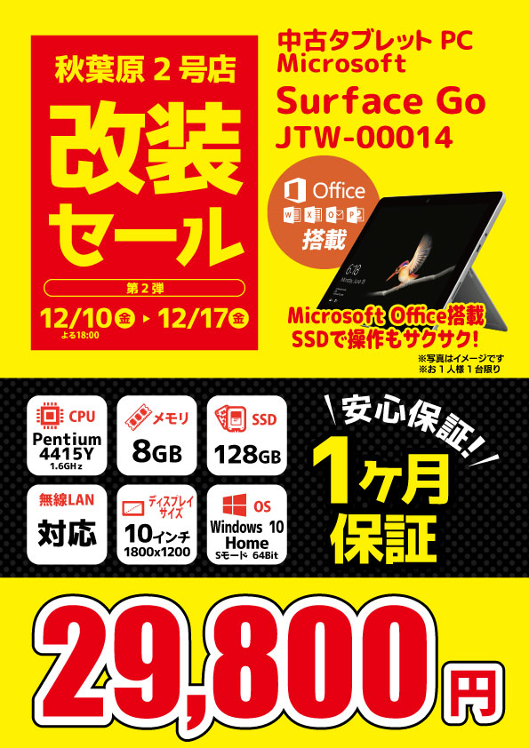 中古ノートパソコンSurface Go JTW-00014