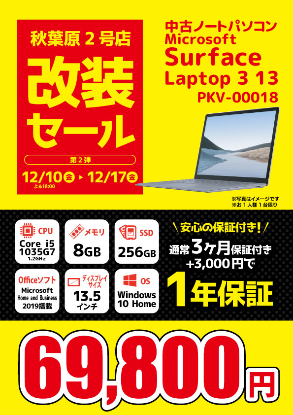 中古ノートパソコン Surface Laptop3 15 PKV-00018