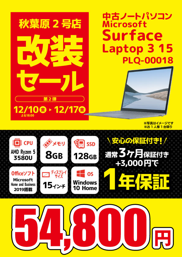 中古ノートパソコン Surface Laptop3 15 PLQ-00018