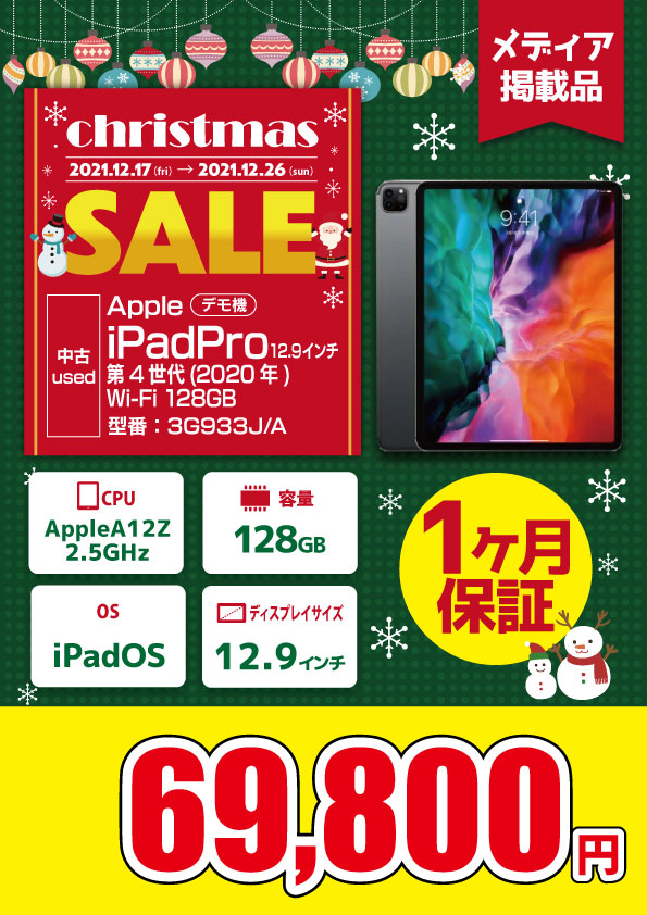 【12/17 18：00～12/26限定】Xmasセール！！【ipad】がお買い得！！！