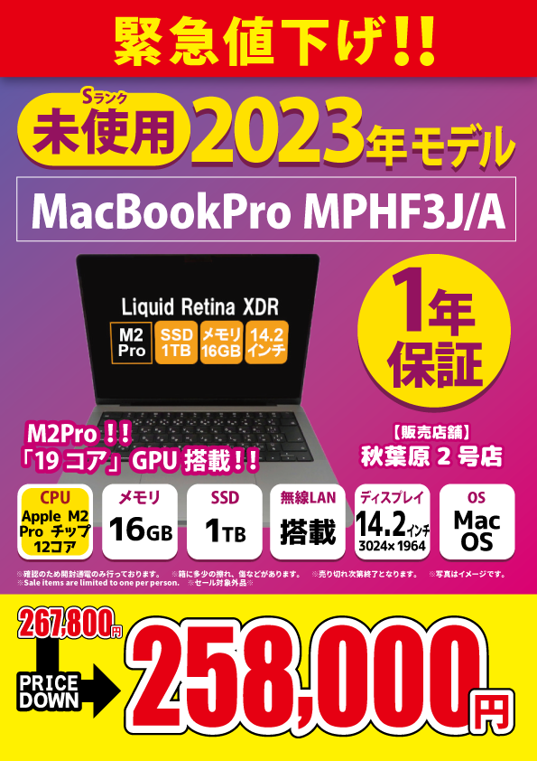 未使用品MacBookフェア！2021年～2023年モデル