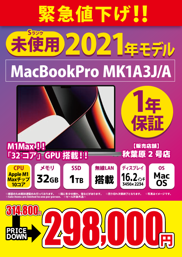 未使用品MacBookフェア！2021年～2023年モデル