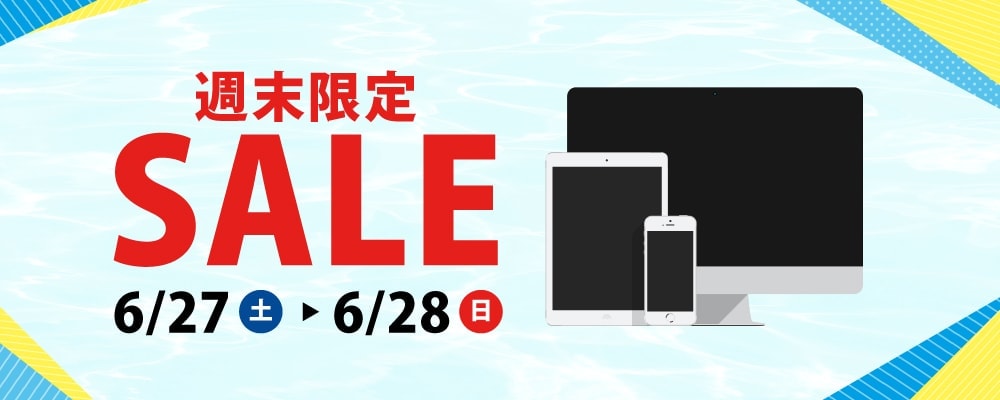 【6/27（土）・6/28（日）限定】ショップインバース、PCやスマホのリユース品がお買い得価格になる週末セール