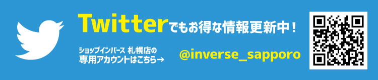中古パソコン・ジャンクパソコン販売専門店ショップインバース札幌店ツイッターはこちら