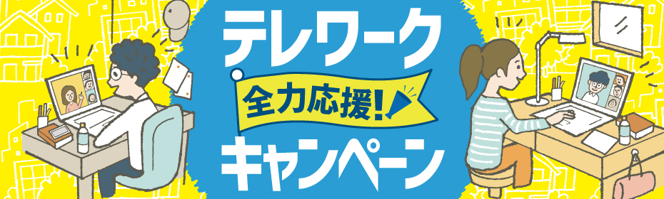 テレワークに最適なパソコンあります！