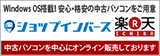 ショップインバース　楽天市場店