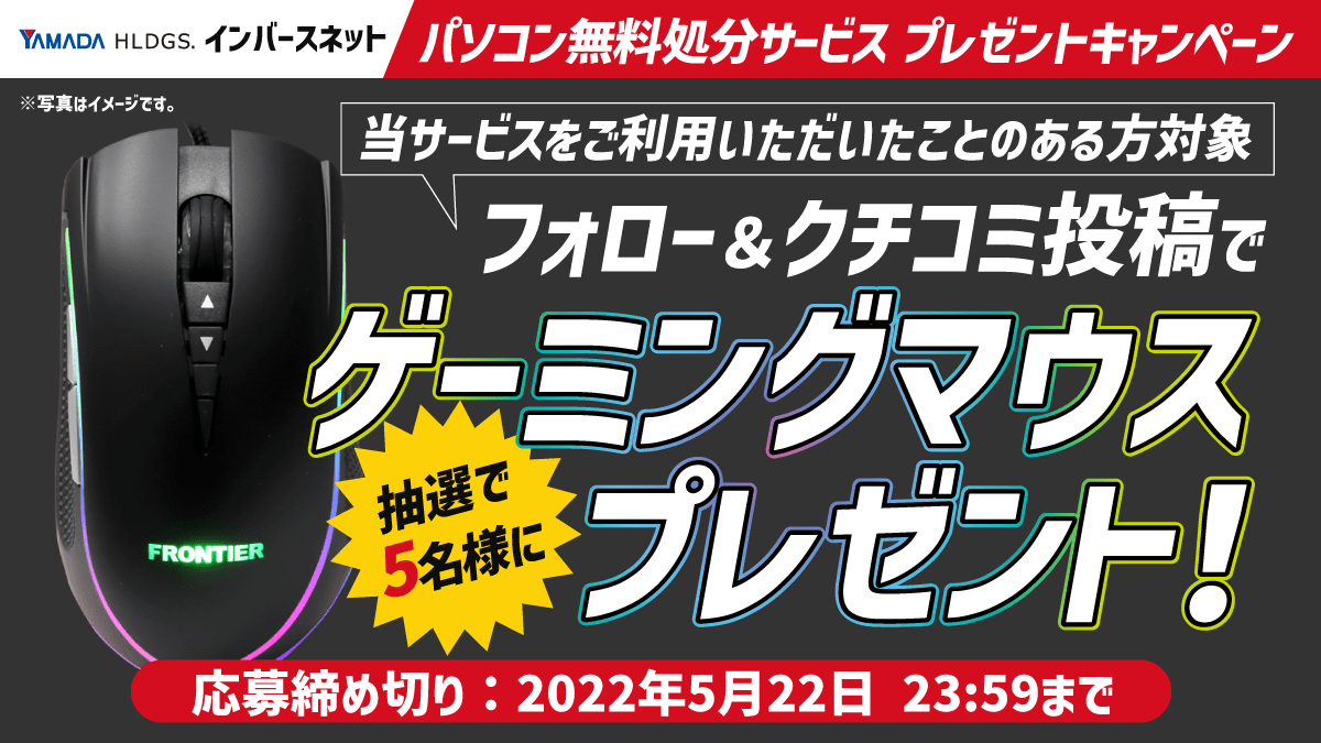 口コミツイートした方の中から、抽選で5名様にFRONTIER ゲーミングマウスプレゼント!