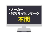 液晶モニターなら壊れていても古くてもOK！