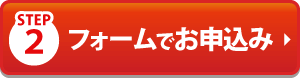 パソコン無料処分・廃棄専用フォームでお申込み