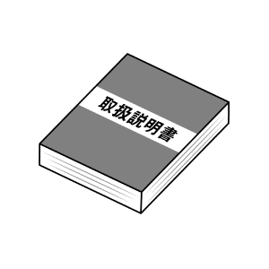 説明書