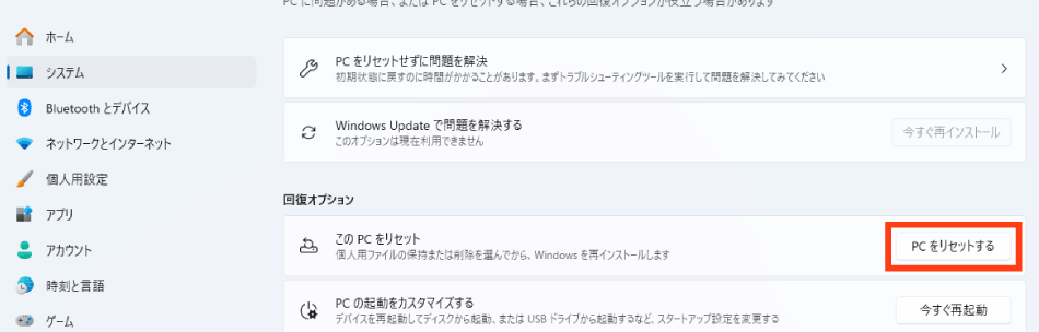 『このPCをリセット』の中の『PCをリセットする』をクリック