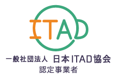 ITAD（一般社団法人 日本ITAD協会）認定事業者