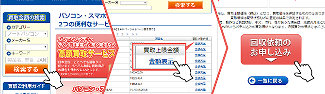 高額買取品の検索方法