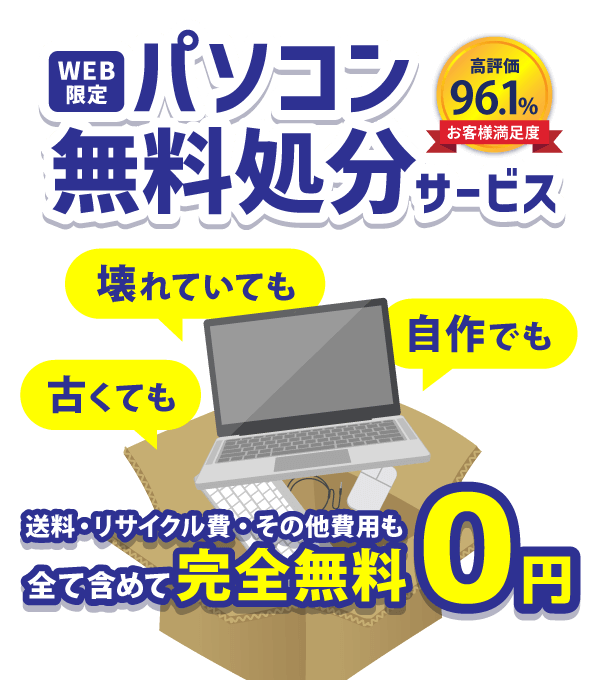 パソコン処分 廃棄時のデータ消去について インバースネット ヤマダホールディングスグループ