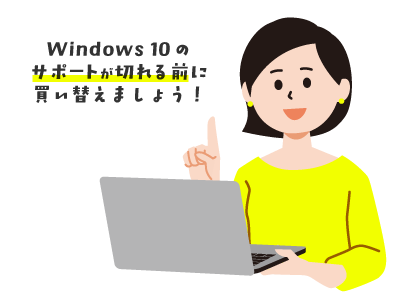 Windows10 パソコンの廃棄・処分でお悩みですか？