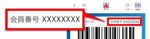デジタル会員様