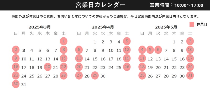 営業カレンダー