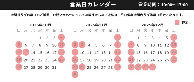 営業カレンダー