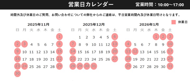 営業カレンダー
