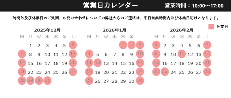 営業カレンダー