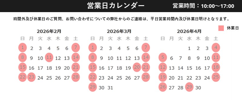 営業カレンダー