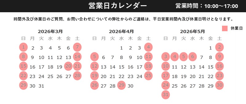 営業カレンダー