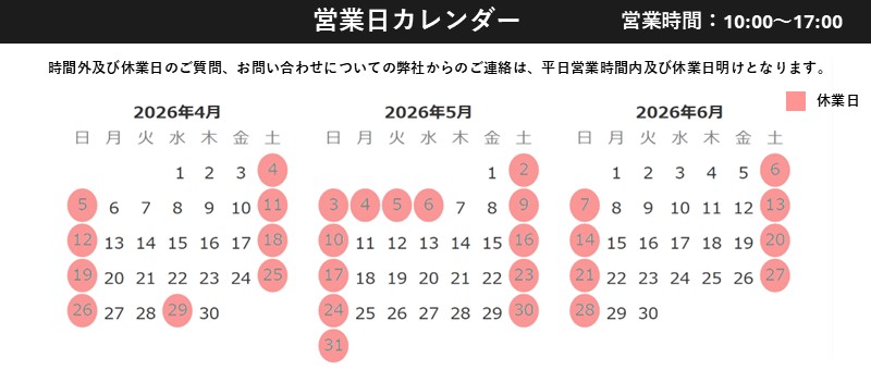 営業カレンダー